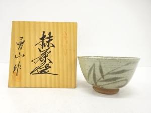 有田焼　勇山造　茶碗